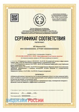 Сертификат квалификации участников закупки для ИП. Тимашевск Сертификат СТО 03.080.02033720.1-2020